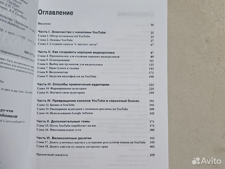 Книга Как заработать на YouTube для чайников