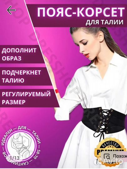 Пояс-корсет