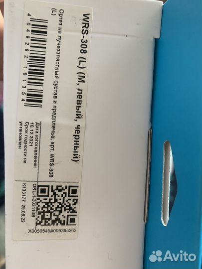 Ортез на лучезапястный сустав и предплечье левый