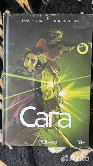 Сага том 7 - Брайан Вон