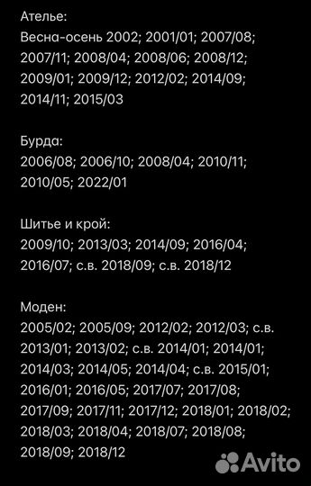 Журналы по шитью пакетом