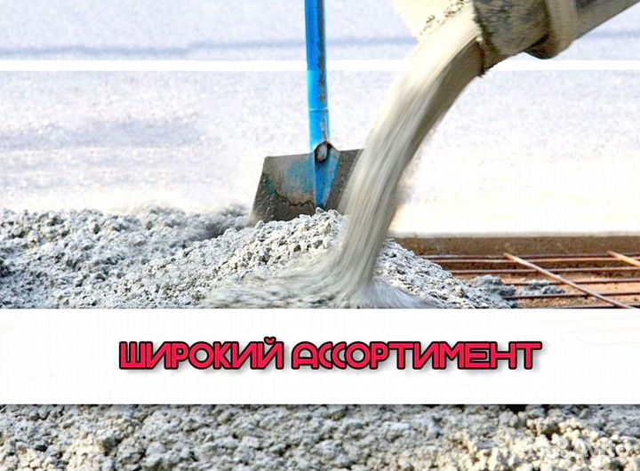 Бетон всех марок, доставка