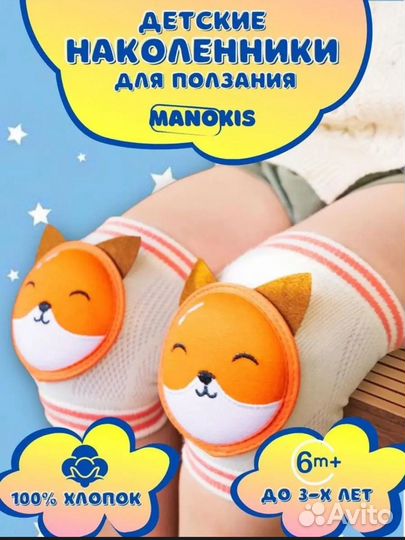 Наколенники для ползанья
