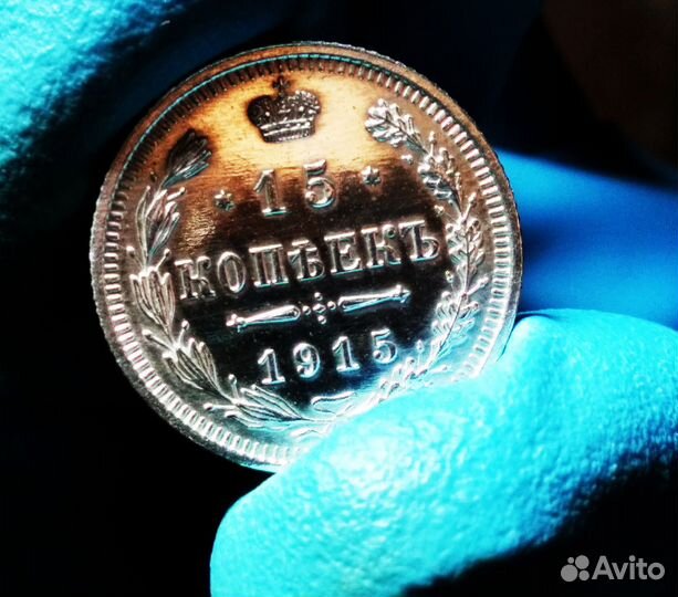 Старинная Монета 15 копеек 1915 UNC Зеркальная