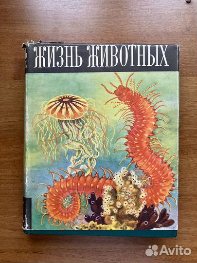 Жизнь животных - собрание 6 томов