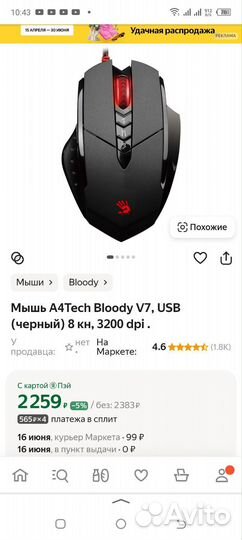 Игровая Мышь A4Tech V7, USB 8 кн, 3200 dpi