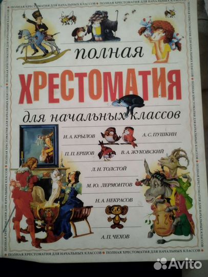 Хрестоматия