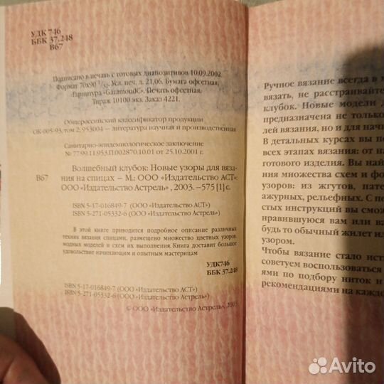 Книга Волшебный клубок, узоры для вязания спицами