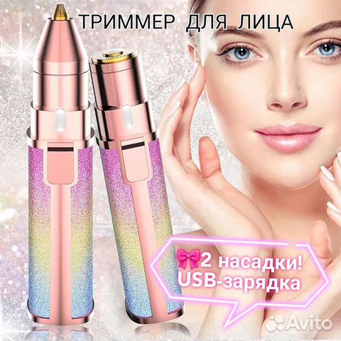 Триммер женский для лица и бровей 2 в 1