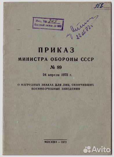 Приказы мо СССР и прочие книги