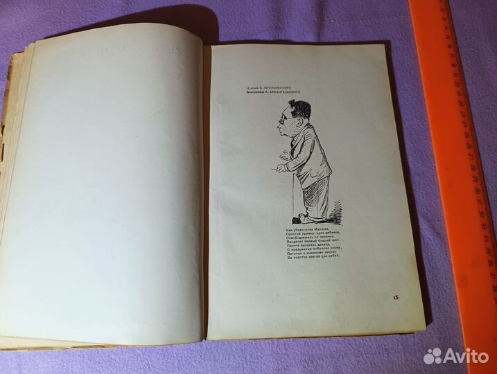 Парад бессмертных библиотека Крокодила 1934