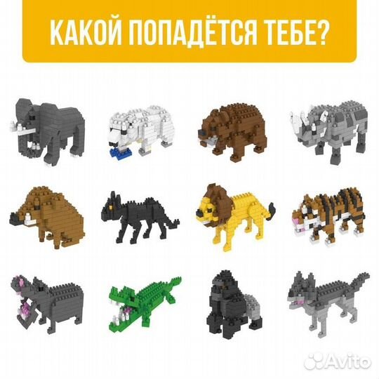 Конструктор - сюрприз «Зверята», микс