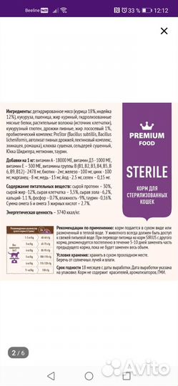 Корм для стерилизованных кошек