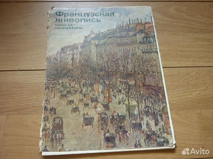 Сборник репродукций французск живопись к18в-нач20в