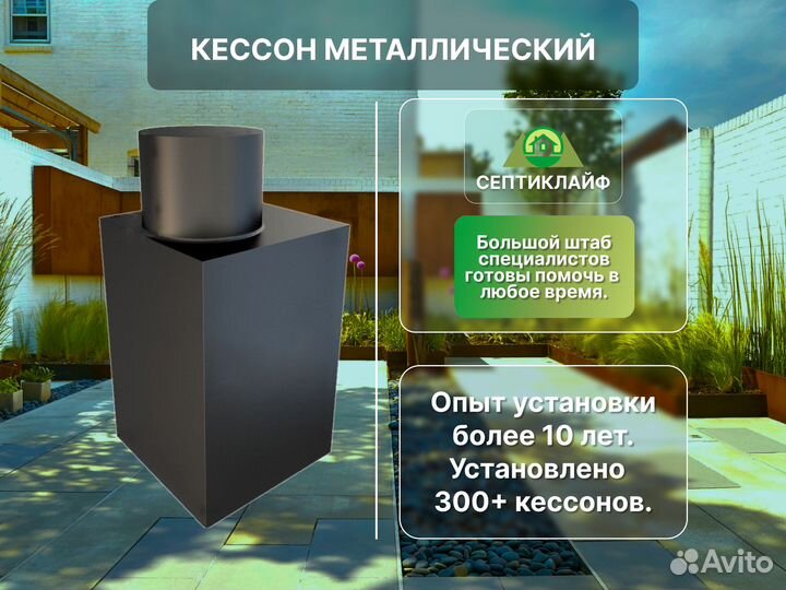 Кессон Металл гарантия 50 лет