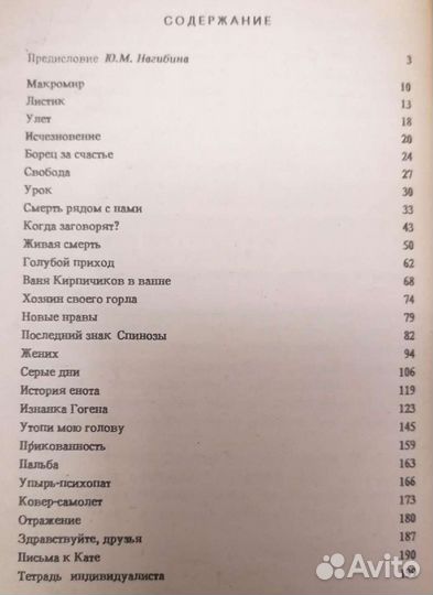 Мамлеев Ю. В. «Утопи мою голову. Рассказы»