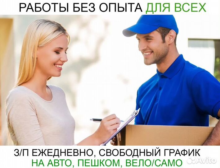 Водитель-экспедитор в своём районе