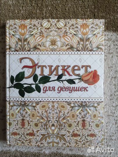 Энциклопедия для девочек