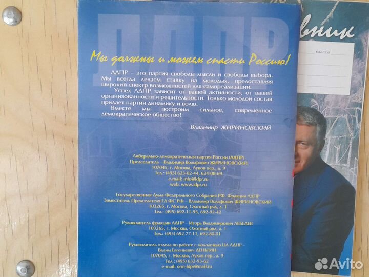 Ученические дневники от Жириновского