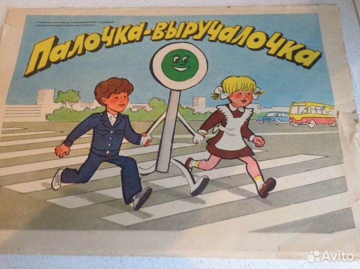 Палочка-выручалочка. Подборка плакатов СССР