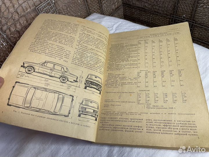 Жигули устройство и ремонт книга 1986 год СССР