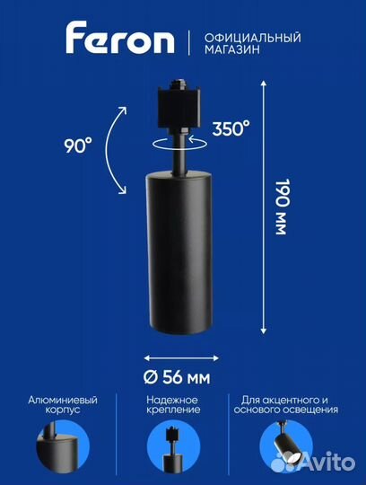 Светильник трековый на однофазный шинопровод