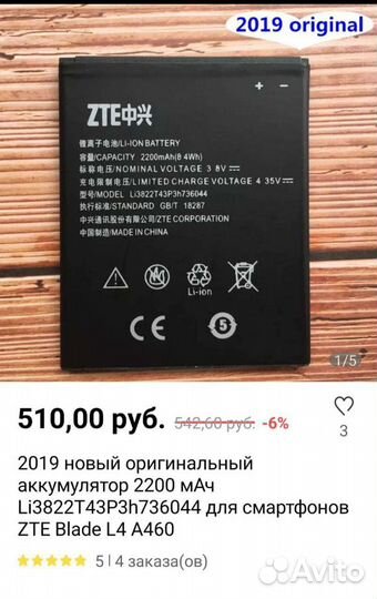 Аккумулятор для смартфонов