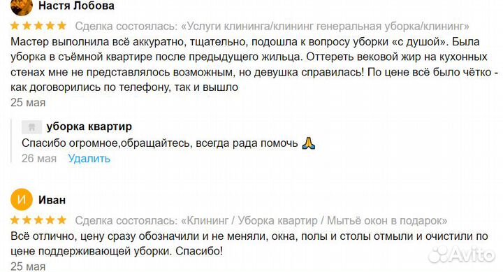 Клининг уборка всех видов