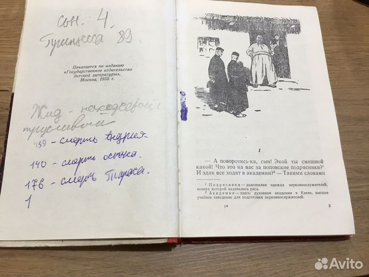 Ретро издание Тарас Бульба 1963 г