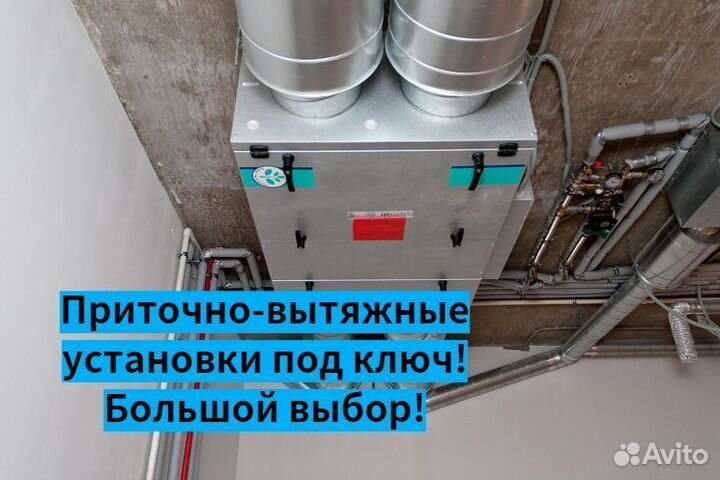 Приточная система вентиляции Zenit с монтажом