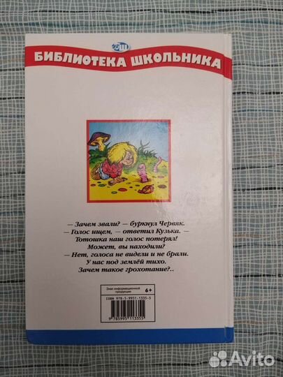 Как домовенок Кузька всех выручил