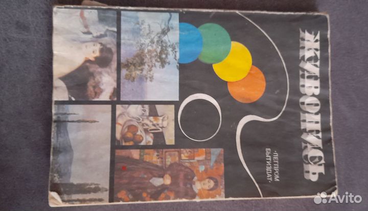 Журнал Юный художник+ книга Живопись