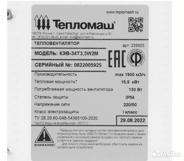 Тепловентилятор Тепломаш кэв-34Т3.5W2