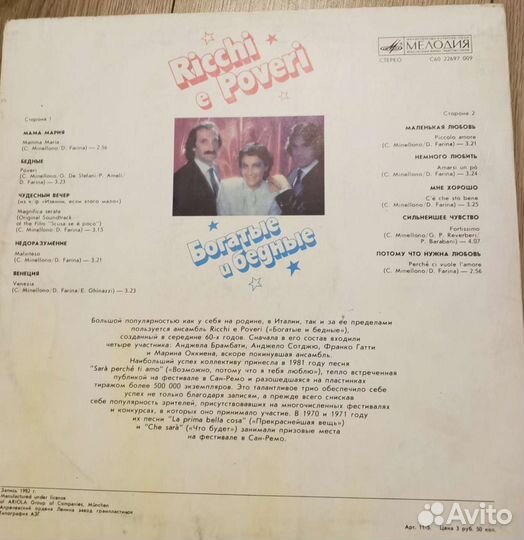 Виниловые пластинки СССР итальянцы