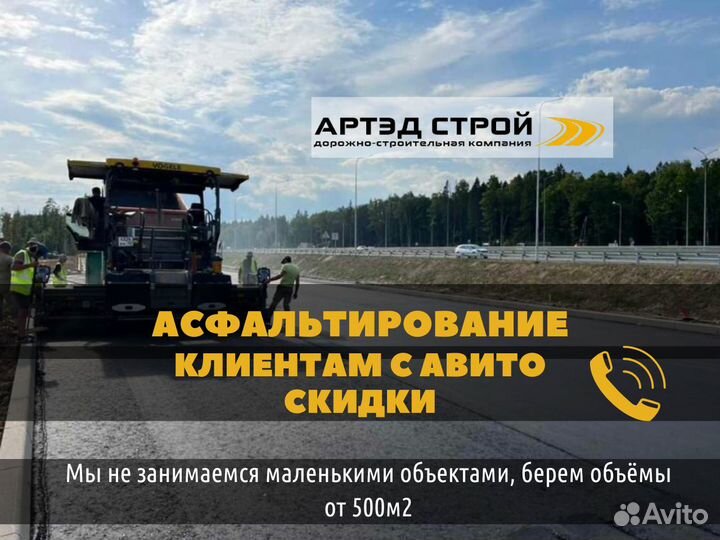 Асфальт, Асфальтирование