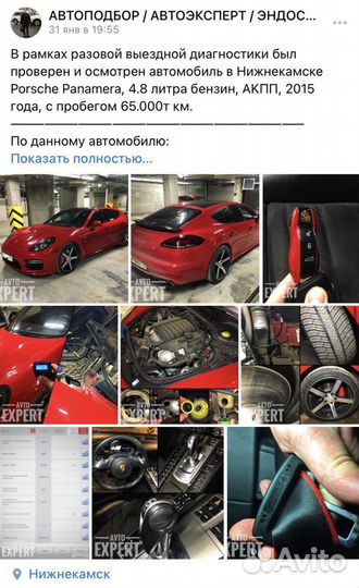 Автоподбор / Автоэксперт / Эндоскопия двигателя