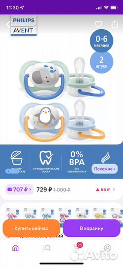 Соска пустышка avent 0 6 новая держатель для соски