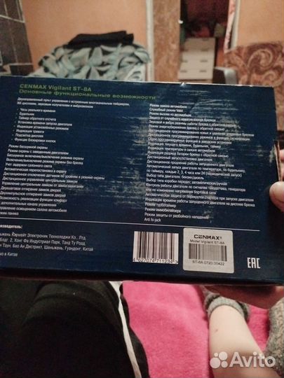 Сигналка с автозапуском оригинал