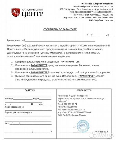 Юрист. Банкротство под ключ с гарантией