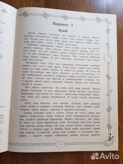 Итоговые комплексные работы с ответами 4 класс