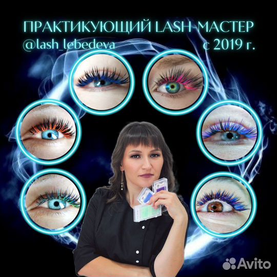 Наращивания ресниц