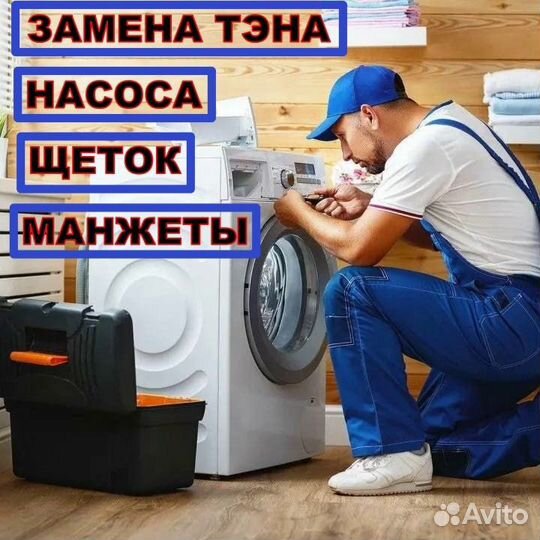 Ремонт стиральных машин сушилок посудомоек