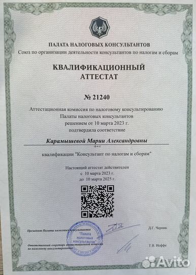 Главный бухгалтер по ндс