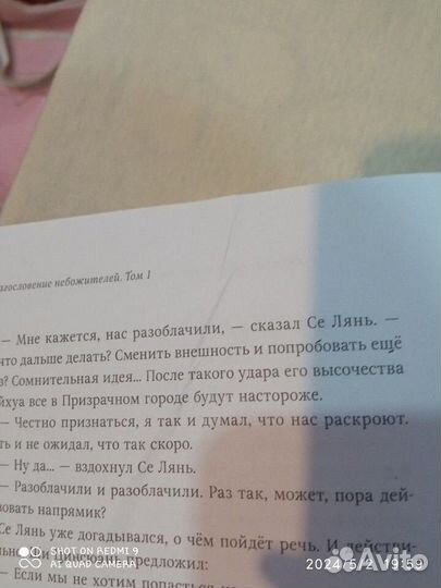 Благословение небожителей 1 том