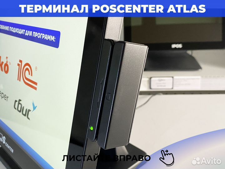 Сенсорный pos моноблок Poscenter Atlas