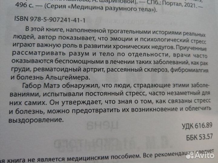 Матэ Габор. Когда тело говорит 