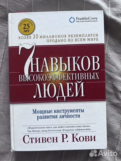 Стивен кови 7 навыков высокоэффективных людей