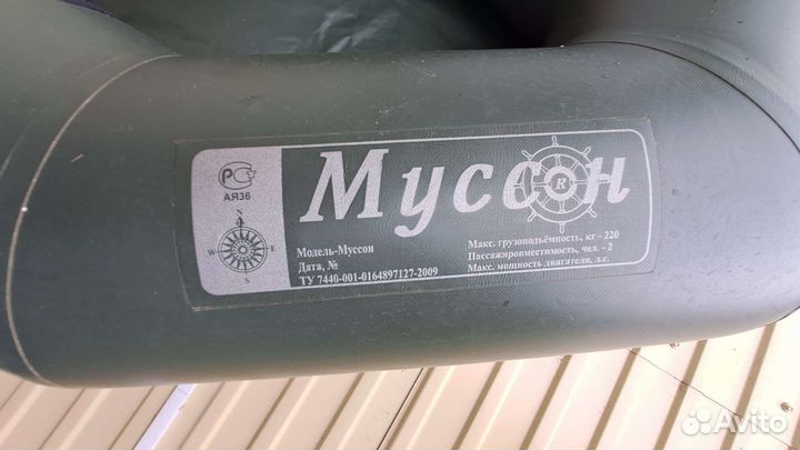 Лодка Муссон