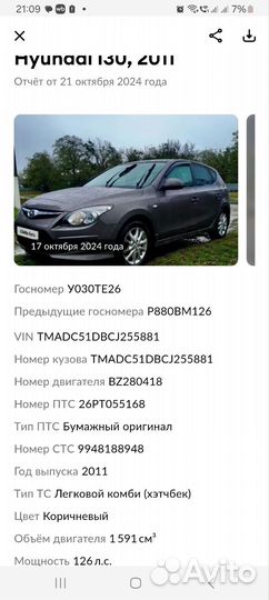Hyundai i30 1.6 AT, 2011, 103 449 км