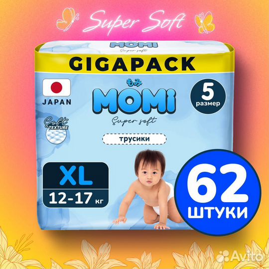 Подгузники трусики Momi super soft 5-62 шт